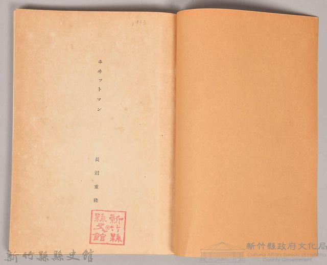 《岩波講座 世界文學 第九回配本-近代作家論》〈ホヰットフン、ボオドレエル、ヹルハアラン、ツヨオ、ウェデキント、カイザー〉藏品圖，第3張