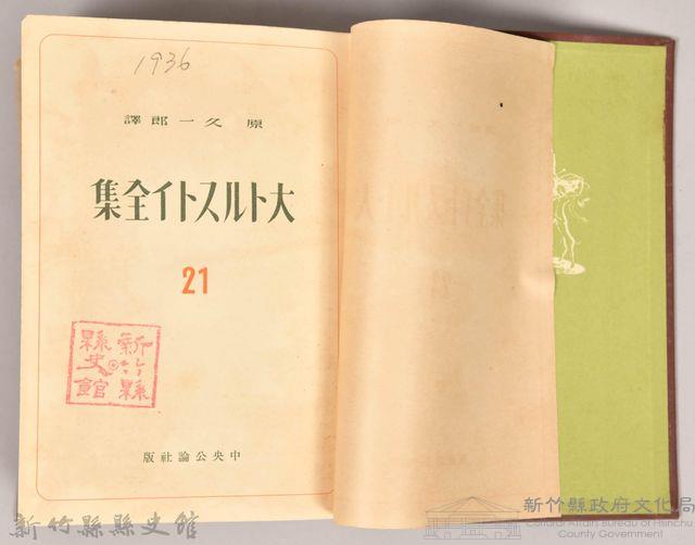 《大トルストイ全集２１　日記》藏品圖，第3張