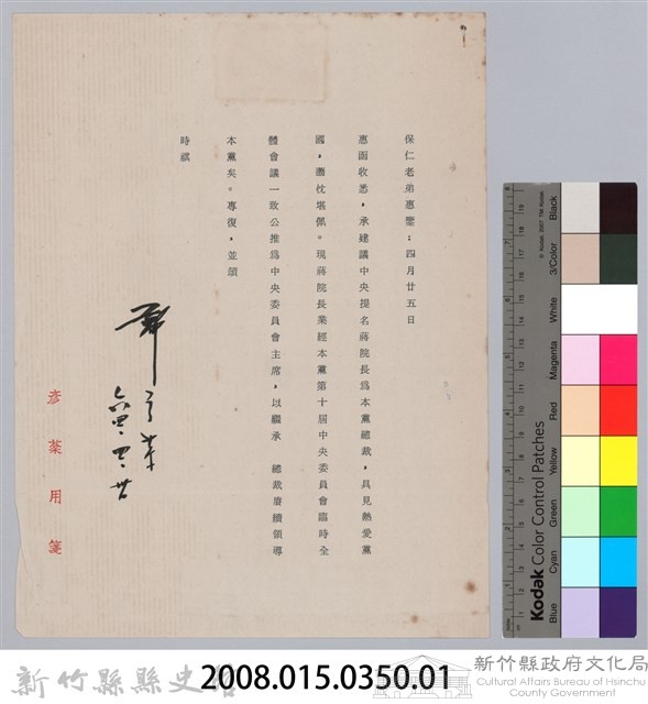 林保仁縣長主政時期公文信緘-4-1藏品圖，第3張
