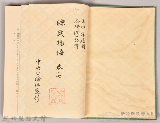 《源氏物語——卷十七》藏品圖，第3張