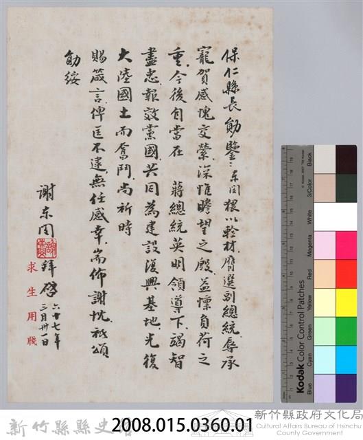 林保仁縣長主政時期公文信緘-12：信箋藏品圖，第3張