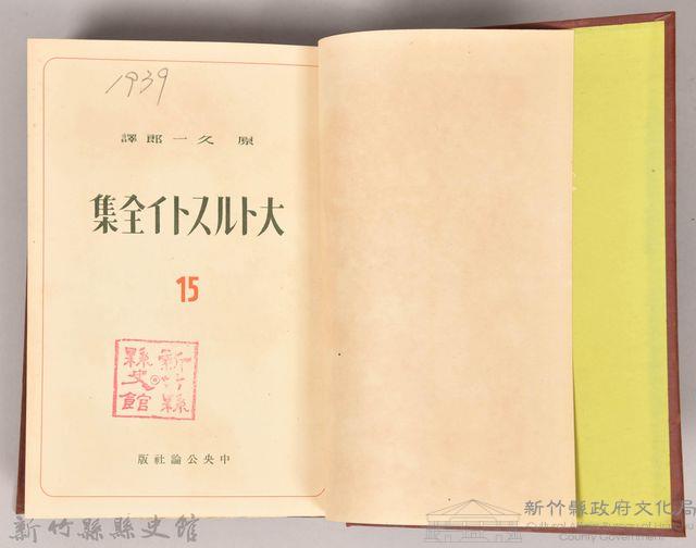 《大トルストイ全集１５　人生問題・宗教問題・主要論文》藏品圖，第3張
