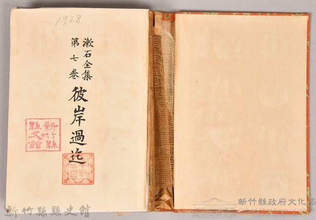 漱石全集第七卷《彼岸過迄》書籍藏品圖，第3張