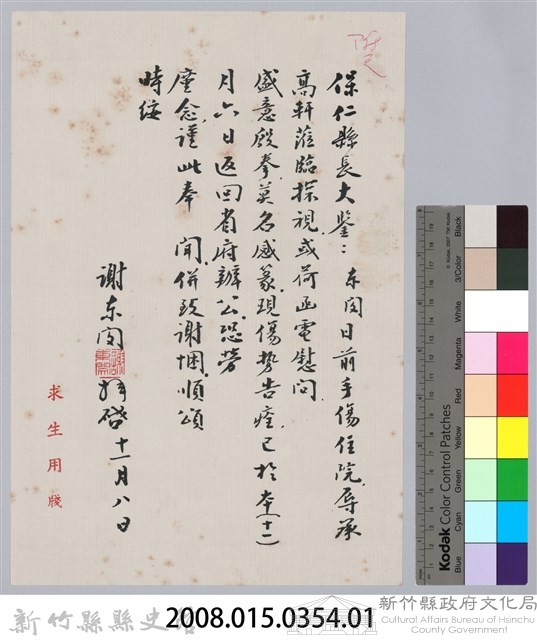 林保仁縣長主政時期公文信緘-7：信箋藏品圖，第3張
