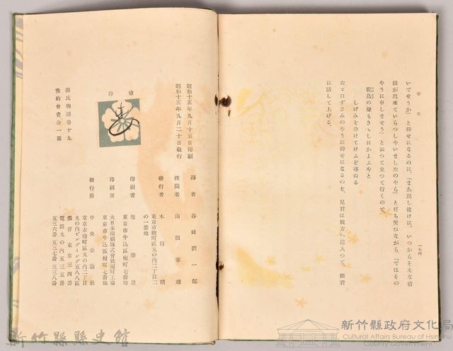《源氏物語——卷十九》藏品圖，第3張