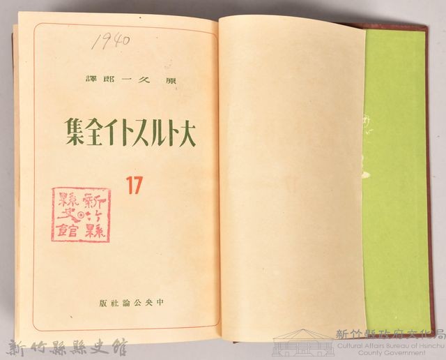 《大トルストイ全集１７　宗教・人生問題論集》藏品圖，第3張