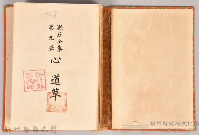 漱石全集第九卷《心．道草》藏品圖，第3張