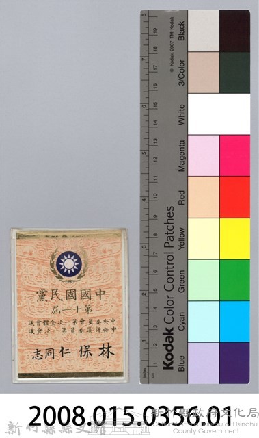 林保仁縣長證件-1藏品圖，第3張
