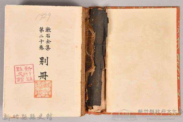 漱石全集第二十卷《別冊》藏品圖，第3張