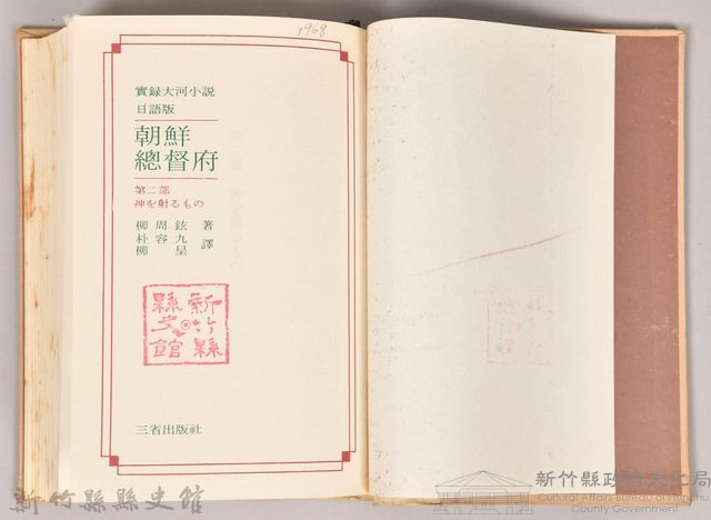 《朝鮮總督府：實錄大河小說（日語版）》第二部　神を射るもの藏品圖，第3張