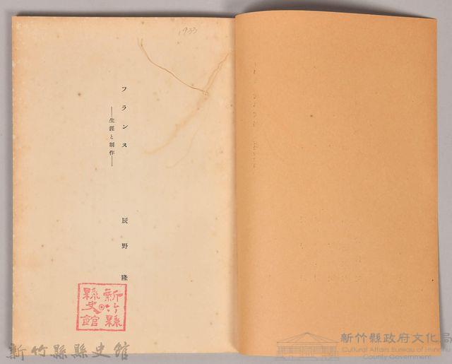 《岩波講座 世界文學 第十回配本-近代作家論》〈フランス、チエーホフ、イ工イツ、ヂヨイス、ウエル フエル〉藏品圖，第3張