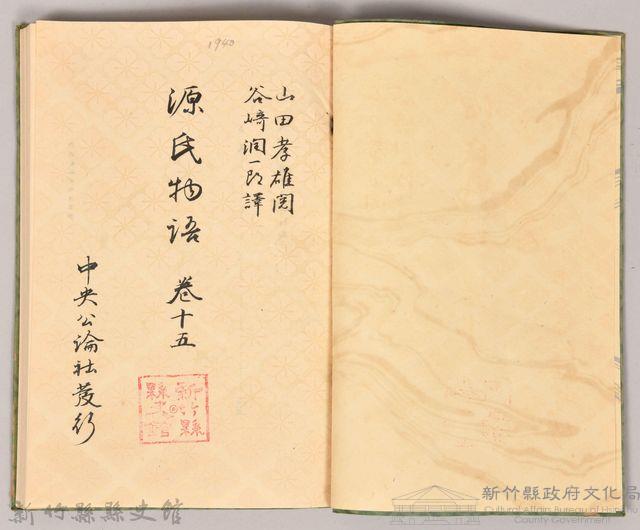 《源氏物語——卷十五》藏品圖，第3張