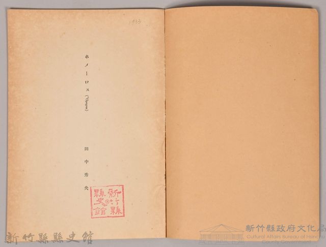 《岩波講座 世界文學  ホメーロㇲ》藏品圖，第3張