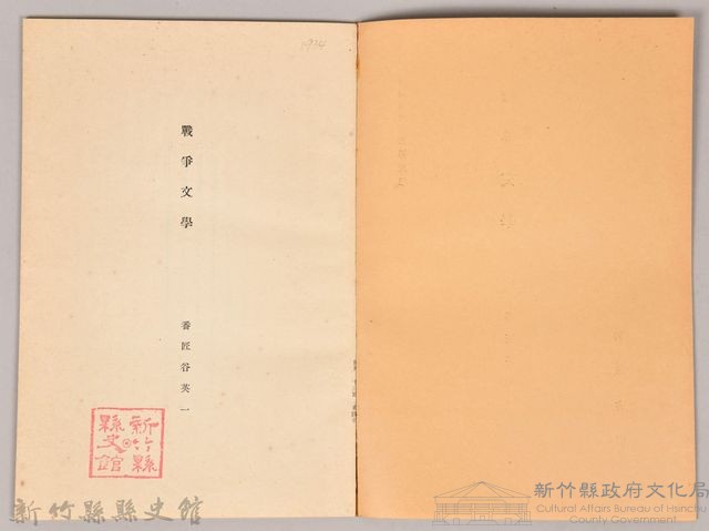 《岩波講座 世界文學 第十三回配本-戰爭文學》藏品圖，第3張