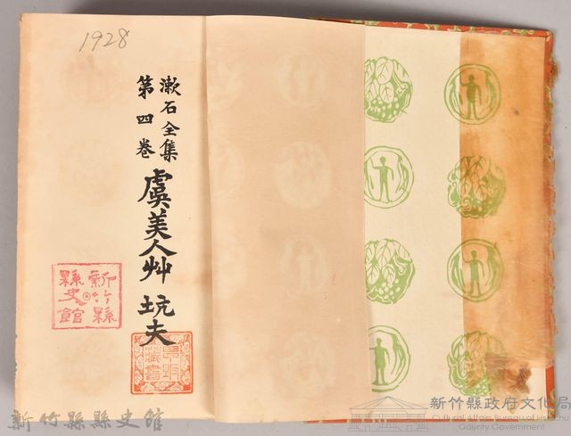 漱石全集第四卷《虞美人草 坑夫》書籍藏品圖，第3張