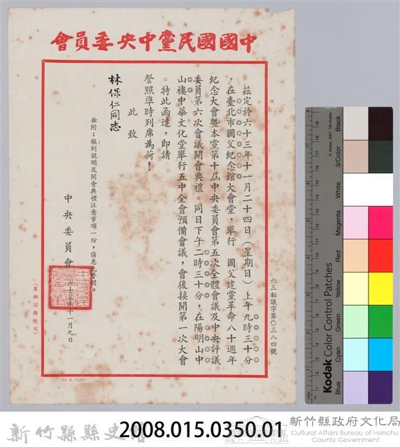 林保仁縣長主政時期公文信緘-5：信箋1藏品圖，第3張