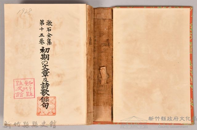 漱石全集第十五卷《初期の文章及詩歌俳句》書籍藏品圖，第3張