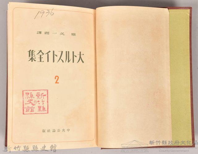 《大トルストイ全集２　初期．中篇短篇集（上）》藏品圖，第3張