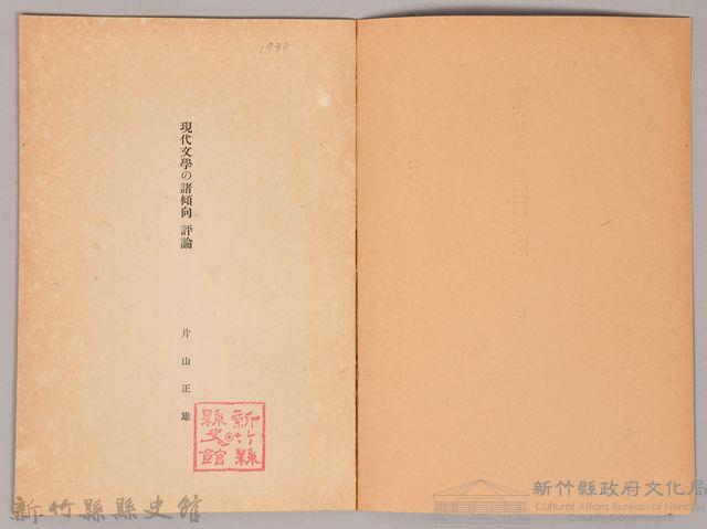 《岩波講座  世界文學  現代文學の諸傾向  評論 》藏品圖，第3張