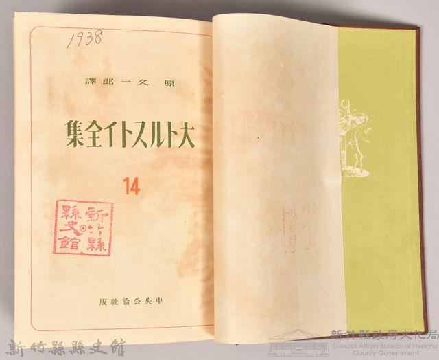 《大トルストイ全集１４　信仰探求四大著述》藏品圖，第3張