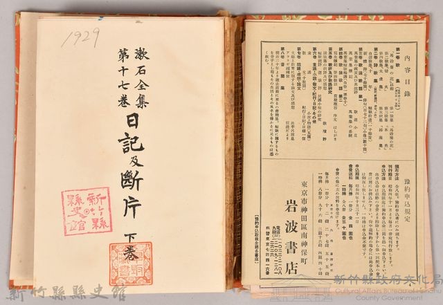 漱石全集第十七卷《日記及斷片》下卷藏品圖，第3張