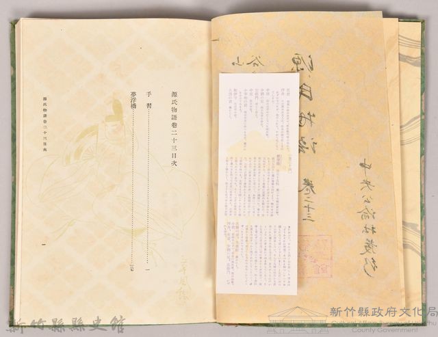 《源氏物語——卷二十三》藏品圖，第3張