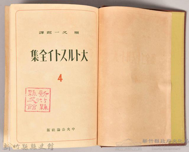 《大トルストイ全集４　戰爭と平和（一）》藏品圖，第3張