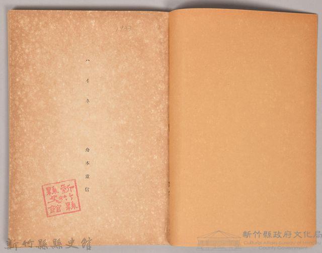 《岩波講座 世界文學 近代作家論  ハイネ  トルストーイ  モーパッサン  マン》藏品圖，第3張