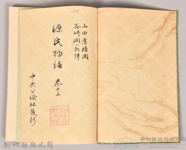 《源氏物語——卷十三》藏品圖，第3張