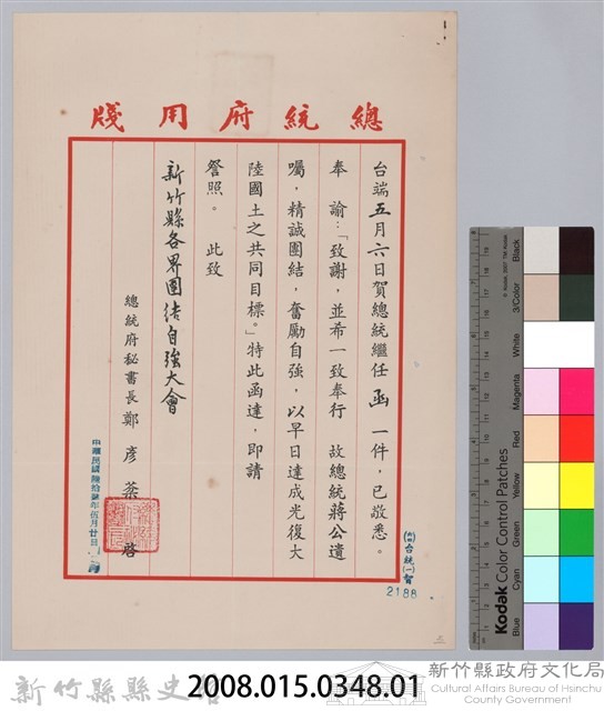 林保仁縣長主政時期公文信緘-2：信箋藏品圖，第3張