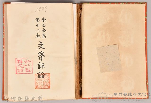 漱石全集第十二卷《文學評論》藏品圖，第3張