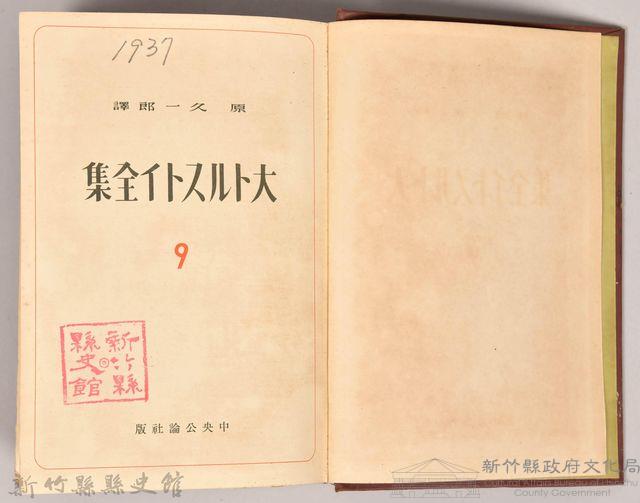 《大トルストイ全集９　後期．中短篇集》藏品圖，第3張