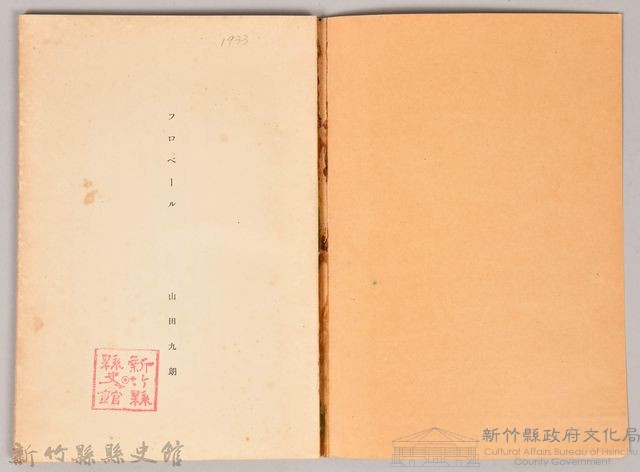 《岩波講座 世界文學 第十二回配本-近代作家論》〈フローベール、デェメル、ゴールズワージイ、ヴァレリ〉藏品圖，第3張