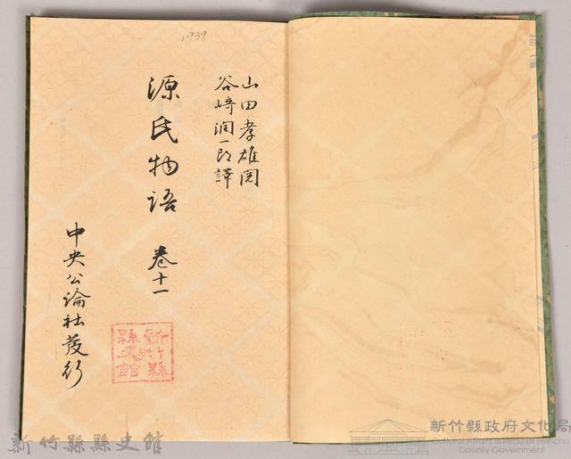 《源氏物語——卷十一》藏品圖，第3張