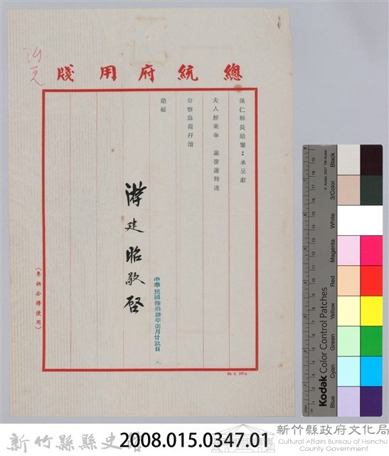 林保仁縣長主政時期公文信緘-1：信箋藏品圖，第3張