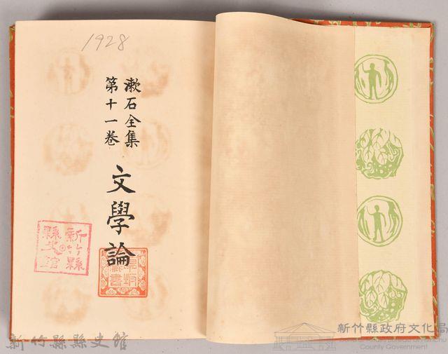 漱石全集第十一卷《文學論》藏品圖，第3張