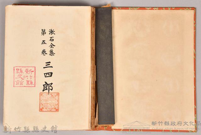 漱石全集第五卷《三四郎》藏品圖，第3張