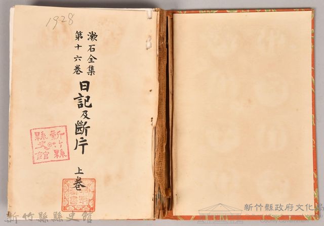 漱石全集第十六卷《日記及斷片 上卷》書籍藏品圖，第3張