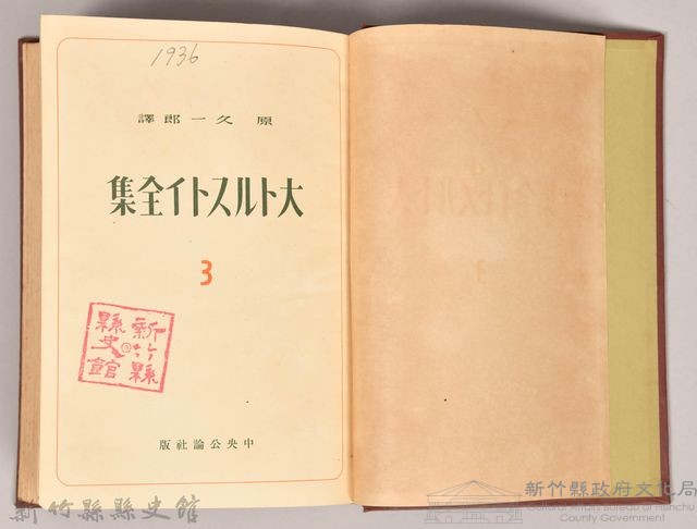 《大トルストイ全集３　初期．中篇短篇集（下）》藏品圖，第3張