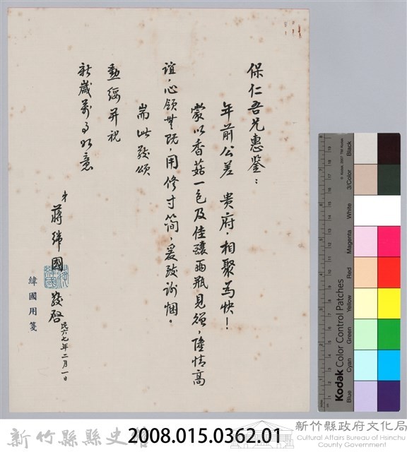林保仁縣長主政時期公文信緘-14：信箋藏品圖，第3張