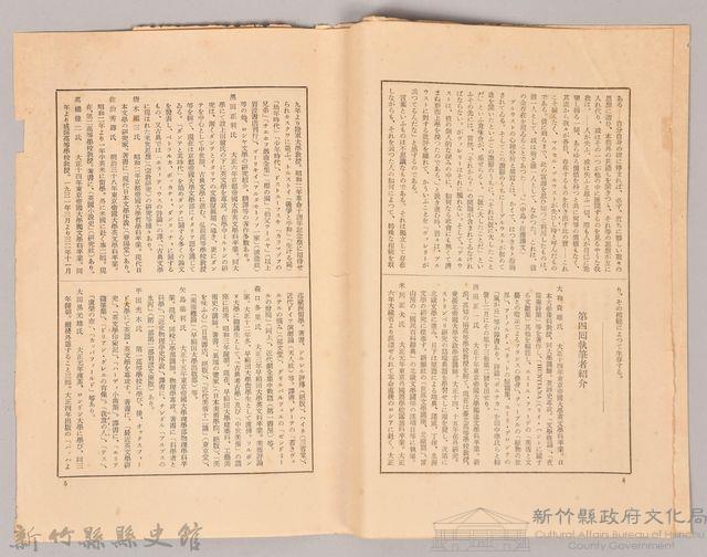 《岩波講座 世界文學月報 第四號》藏品圖，第2張