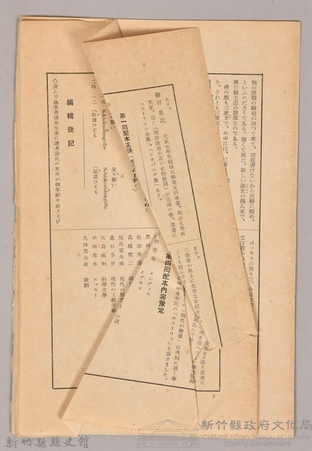 《岩波講座 世界文學 月報  第三號》藏品圖，第3張