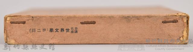 《岩波講座 世界文學 第二回》之外殼藏品圖，第3張