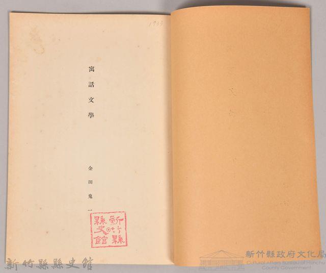 《岩波講座 世界文學 第九回配本-寓話文學》藏品圖，第3張
