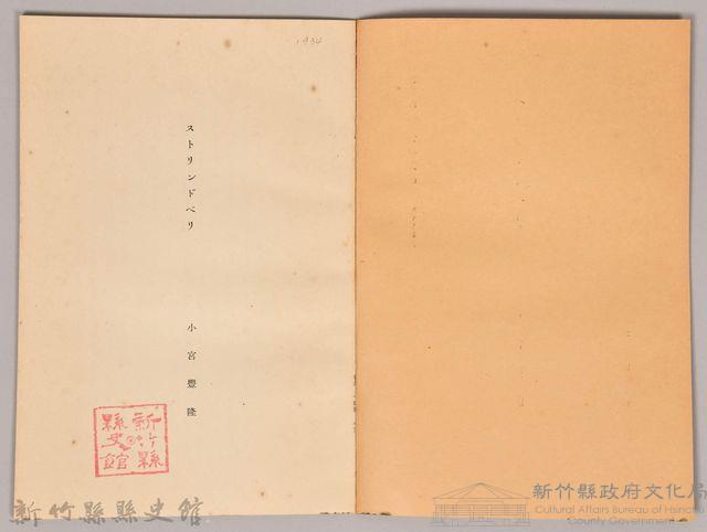 《岩波講座 世界文學 第十四回配本-ストリンドべリ》藏品圖，第3張