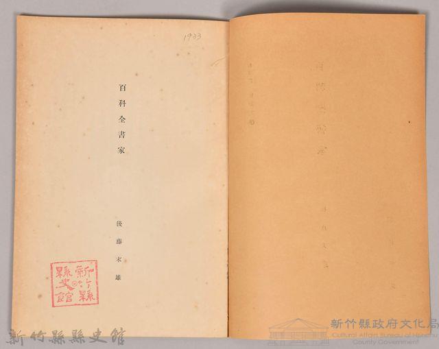 《岩波講座 世界文學 第十回配本- 百科全書家》藏品圖，第3張