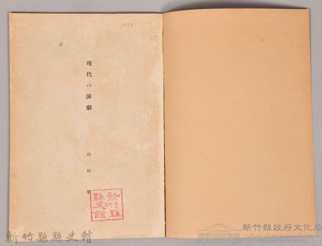 《岩波講座  世界文學   現代の演劇》藏品圖，第3張