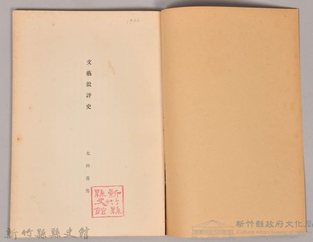 《岩波講座 世界文學  文藝批評史》藏品圖，第3張