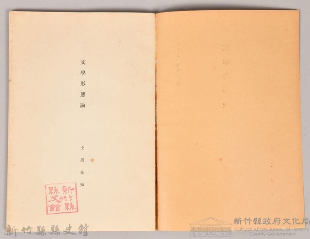《岩波講座 世界文學 第十二回配本-文學形態論》藏品圖，第3張