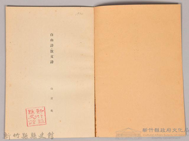 《岩波講座 世界文學 第十四回配本-自由詩‧散文詩》藏品圖，第3張